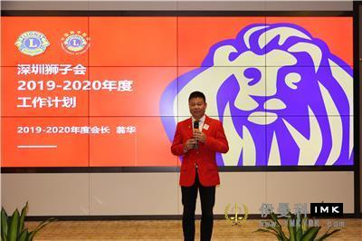 Harmony with Service -- The first Board meeting and outreach training of 2019-2020 of Lions Club shenzhen was successfully held news 图11张